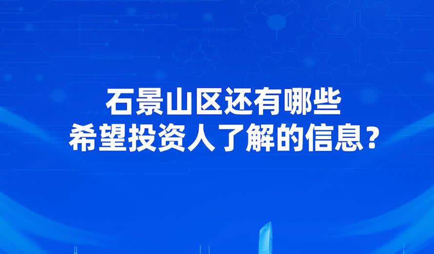 其它希望投资人了解的信息