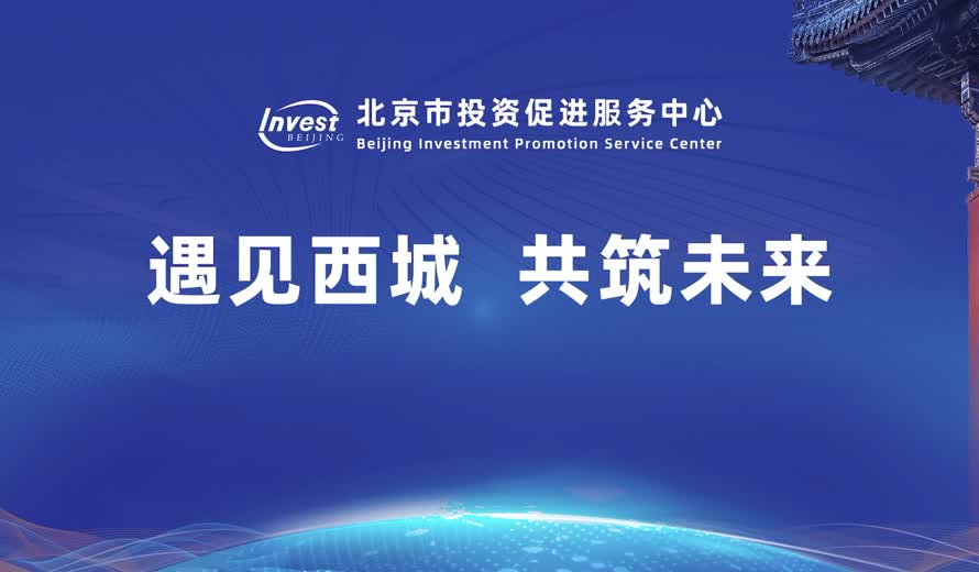 《投资大陆娱乐城
会客厅》西城区专访完整版