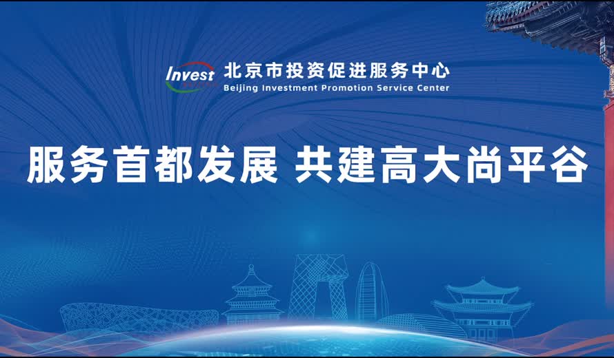 《投资大陆娱乐城
会客厅》平谷区专访完整版