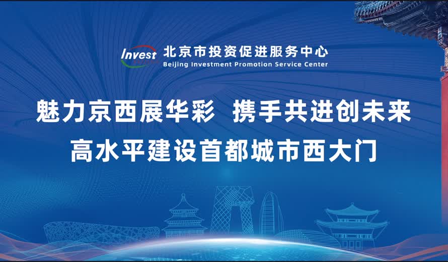 《投资大陆娱乐城
会客厅》石景山区专访完整版