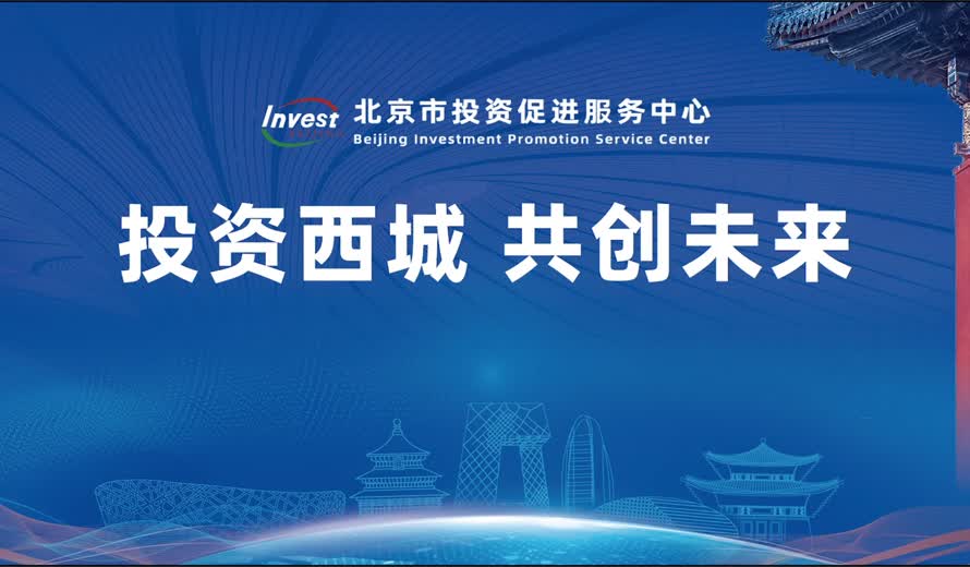 《投资大陆娱乐城
会客厅》西城区专访完整版