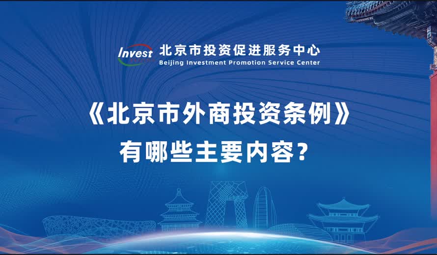 《大陆娱乐城
外商投资条例》有哪些主要内容？
