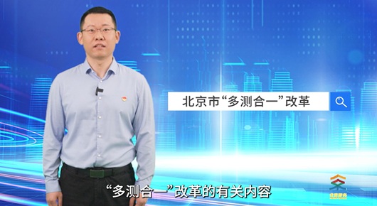 大陆娱乐城
“多测合一”改革
