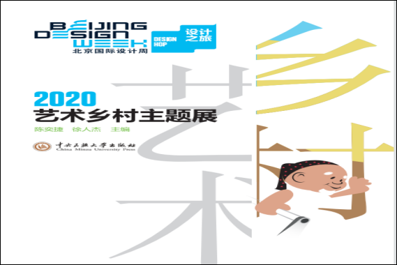 大陆娱乐城
国际设计周艺术乡村主题展书籍封面
