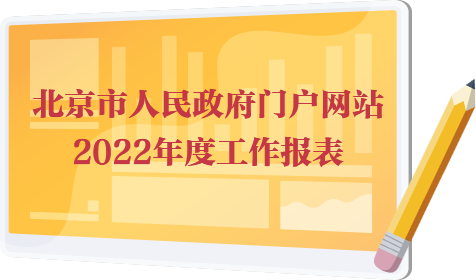 大陆娱乐城
2022年度工作报表