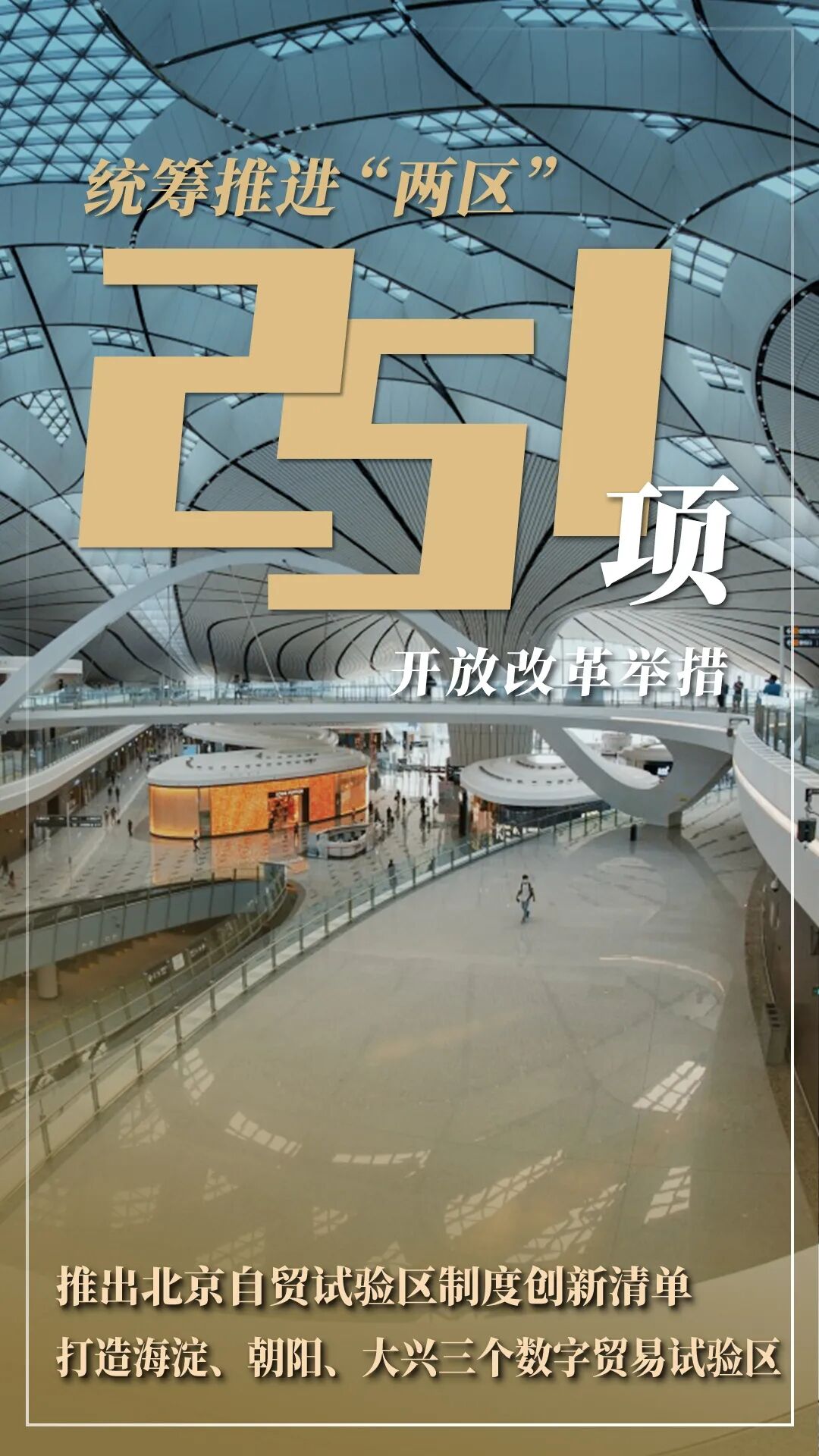 大陆娱乐城2021年国民经济和社会发展计划报告