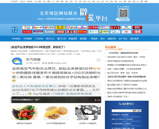 大陆娱乐城
地区网站联合辟谣平台