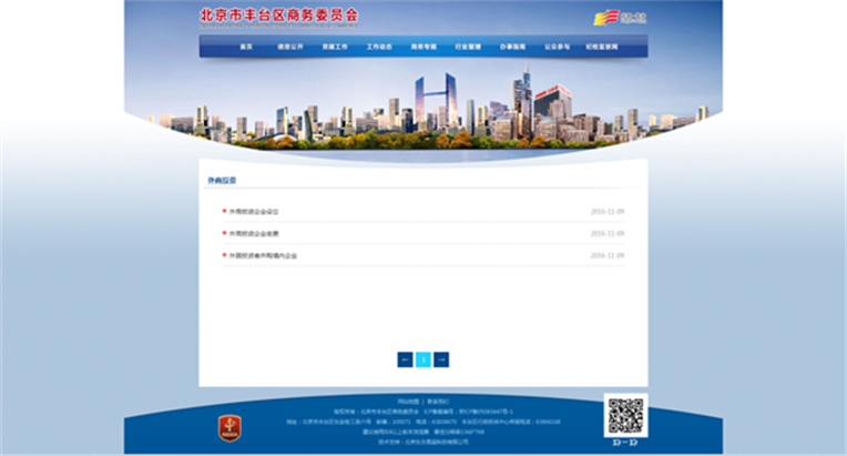 大陆娱乐城
丰台区商务委员会-外商设立