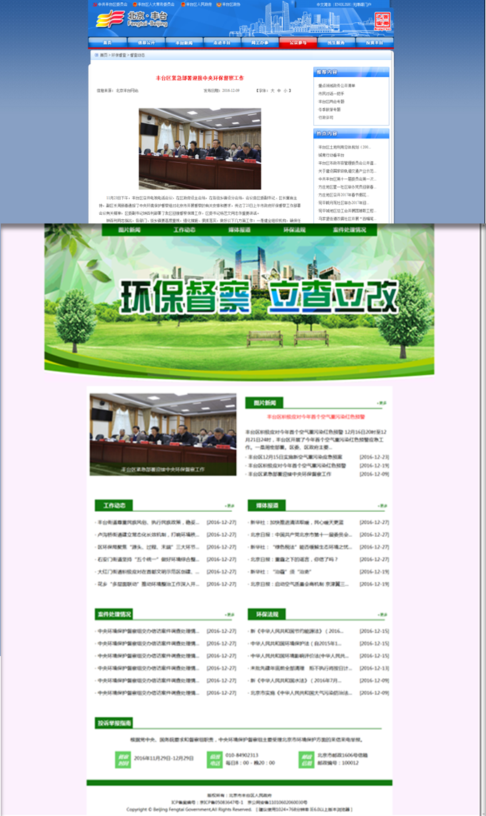 大陆娱乐城
丰台区人民政府网站-环保督察 立查立改　