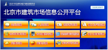 门户网站“大陆娱乐城
建筑市场信息公开平台”