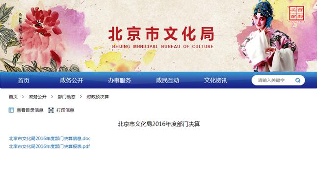 大陆娱乐城
文化局2016年度部门预算