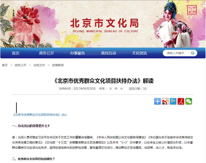 《大陆娱乐城
优秀群众文化项目扶持办法》解读