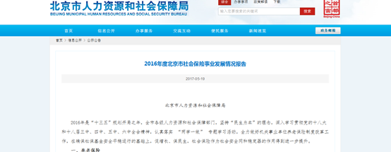 2016年度大陆娱乐城
社会保险事业发展情况报告