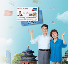 养老助残卡