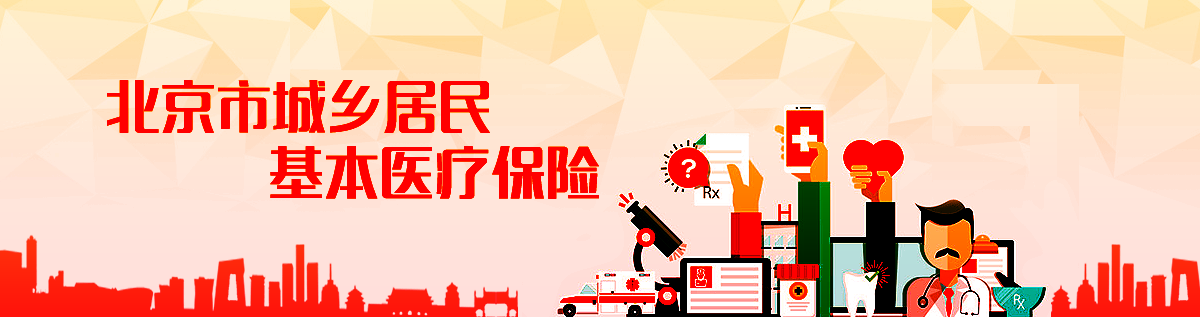 大陆娱乐城城乡居民基本医疗保险