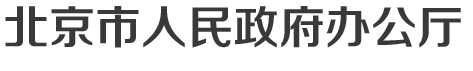 大陆娱乐城
办公厅