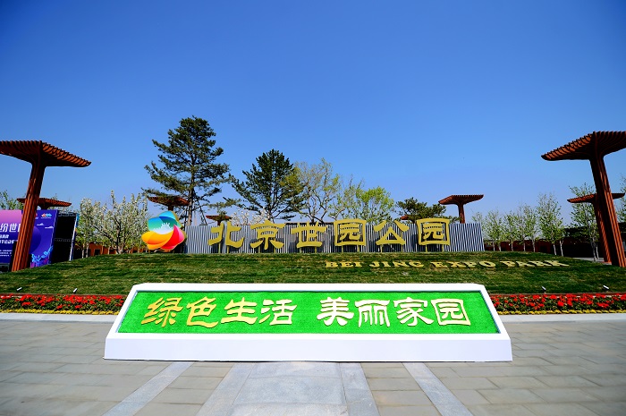 大陆娱乐城
世园公园开园