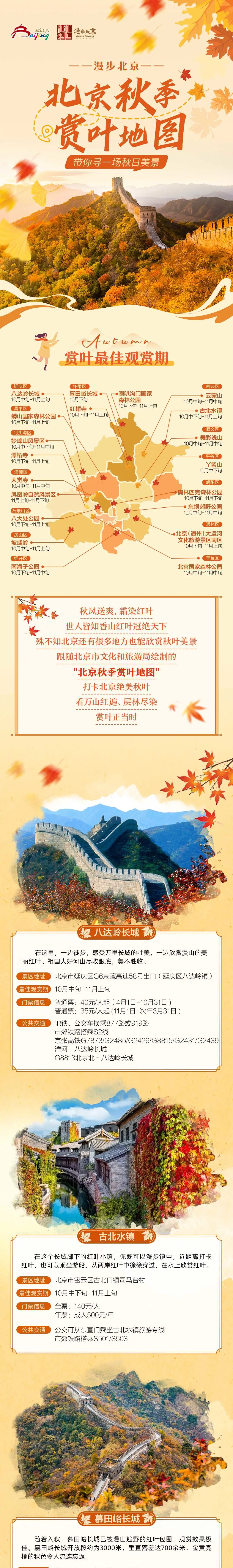 大陆娱乐城
秋季赏叶地图