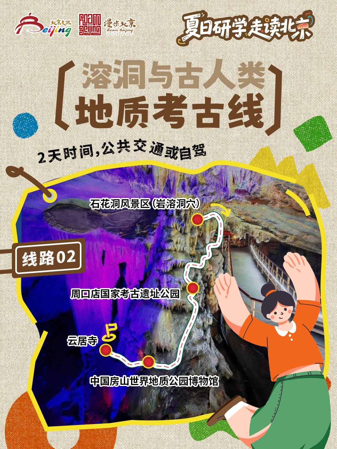 10条"夏日研学走读大陆娱乐城
"研学游线路
