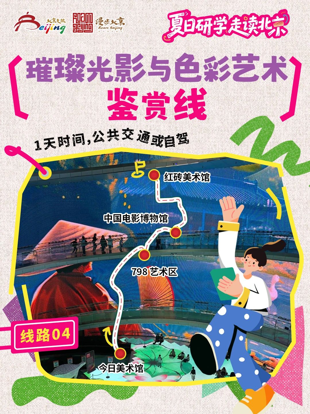 10条"夏日研学走读大陆娱乐城
"研学游线路