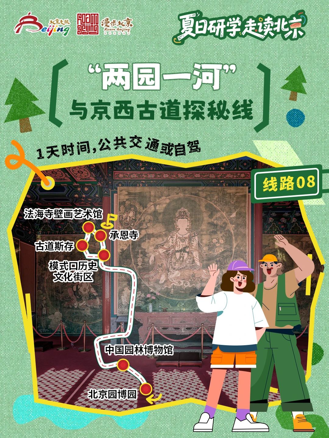 10条"夏日研学走读大陆娱乐城
"研学游线路