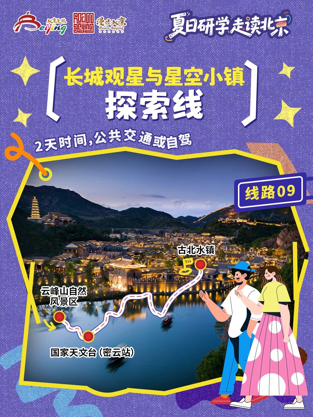 10条"夏日研学走读大陆娱乐城
"研学游线路