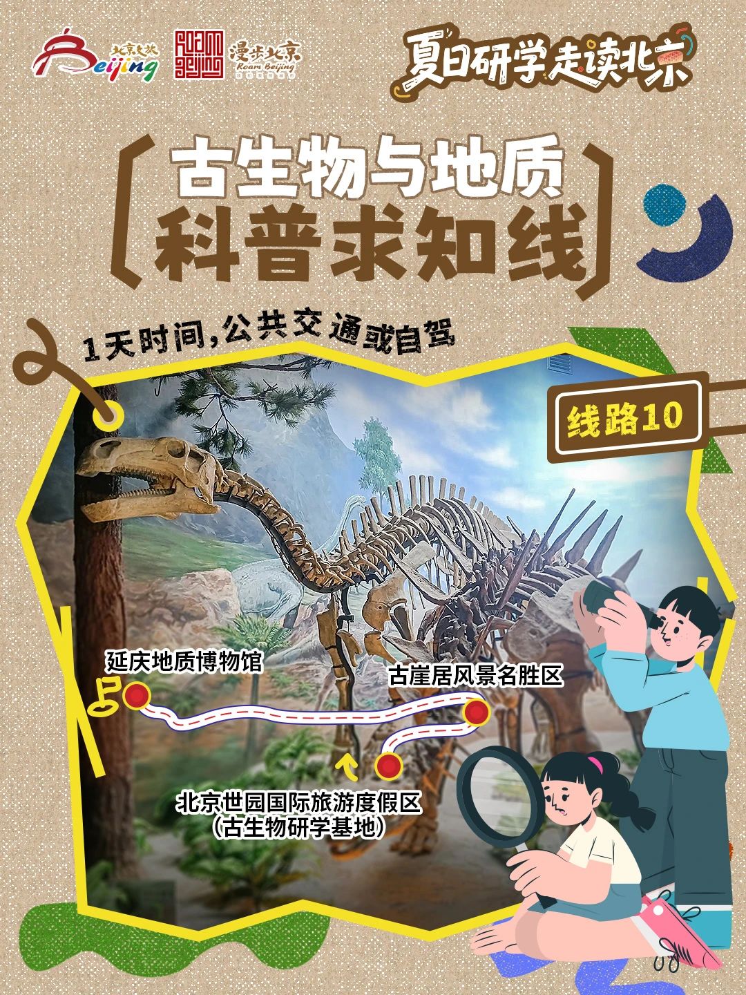 10条"夏日研学走读大陆娱乐城
"研学游线路