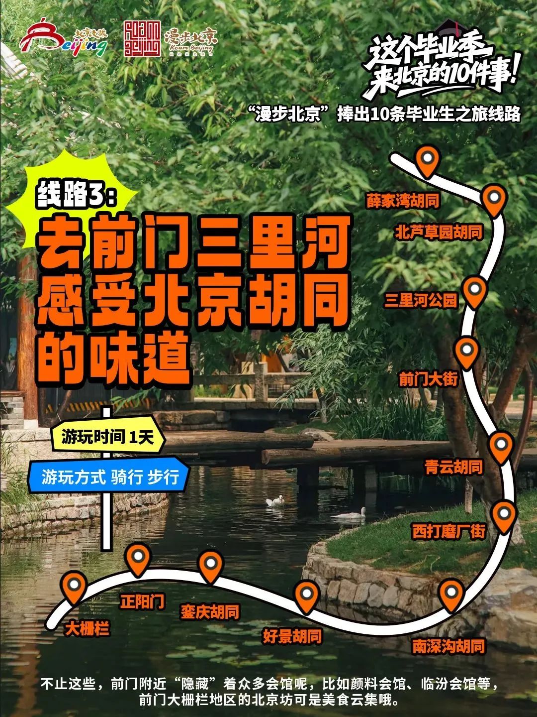 “漫步大陆娱乐城
”捧出10条毕业生之旅线路