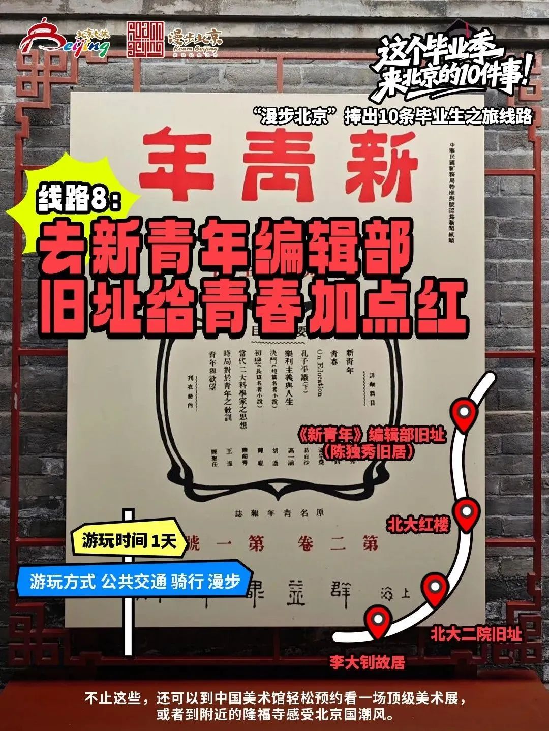 “漫步大陆娱乐城
”捧出10条毕业生之旅线路