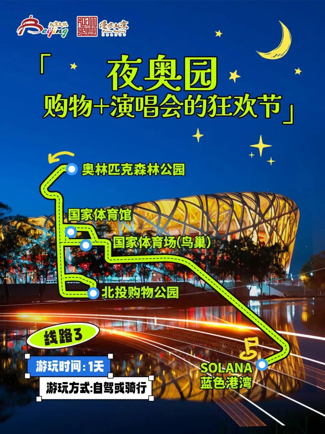 10条“漫步大陆娱乐城
-追光夜游”主题游线路