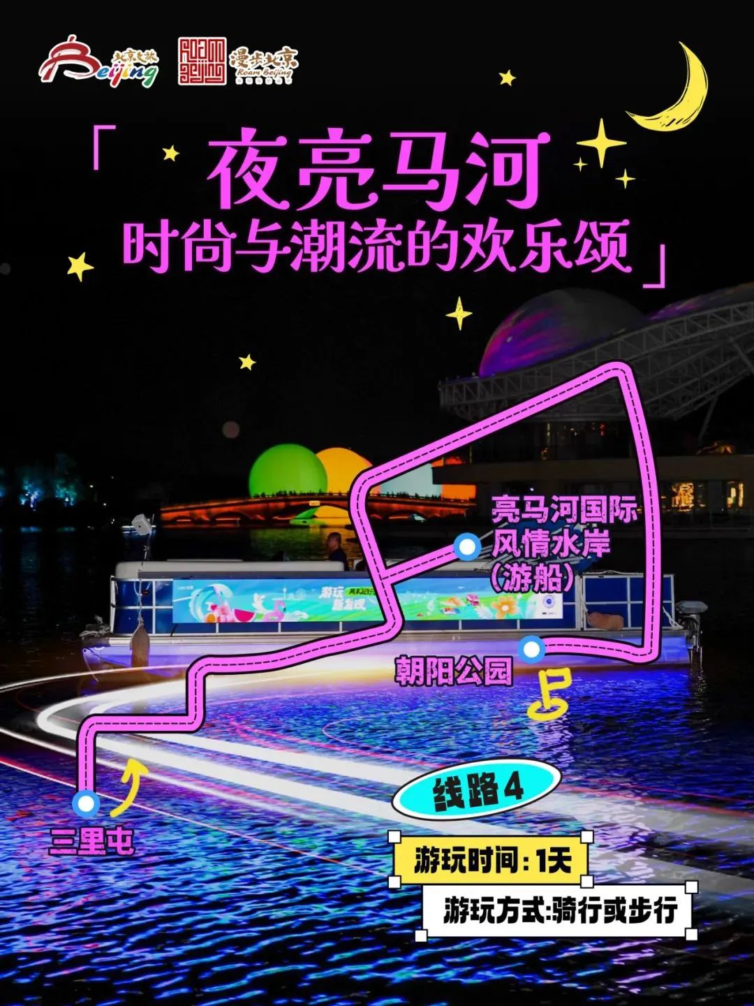 10条“漫步大陆娱乐城
-追光夜游”主题游线路