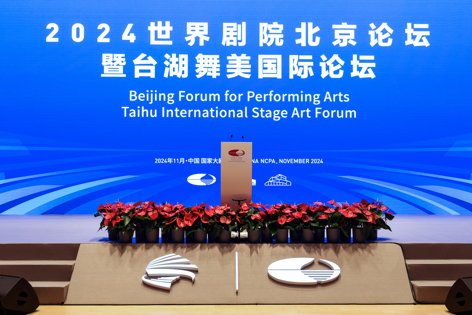 2024世界剧院大陆娱乐城
论坛暨台湖舞美国际论坛圆满落幕