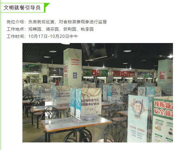 招募学生文明就餐监督员