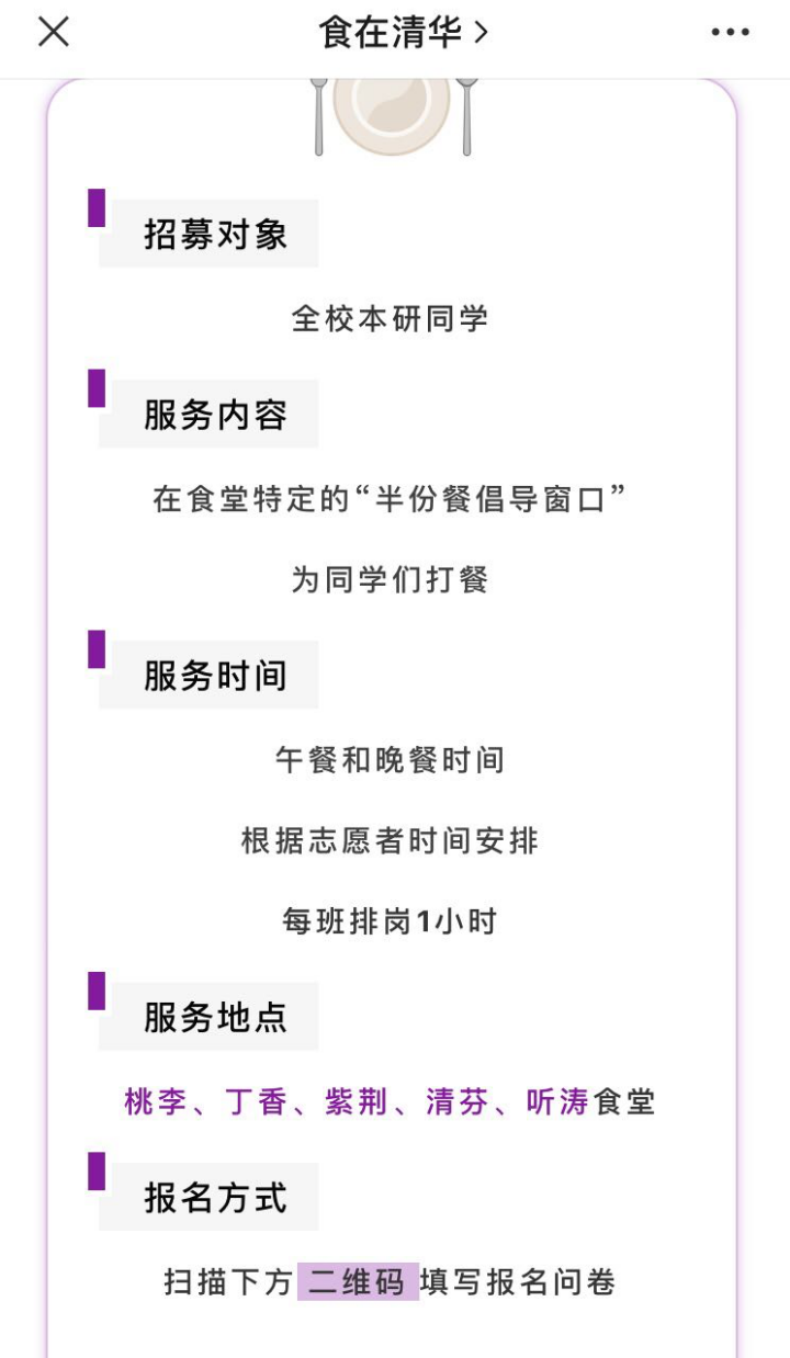 招募学生文明就餐监督员