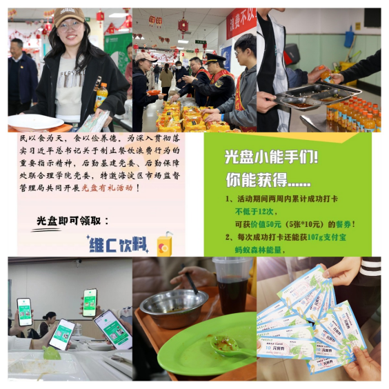 广泛开展宣传，让“光盘行动”入脑入心