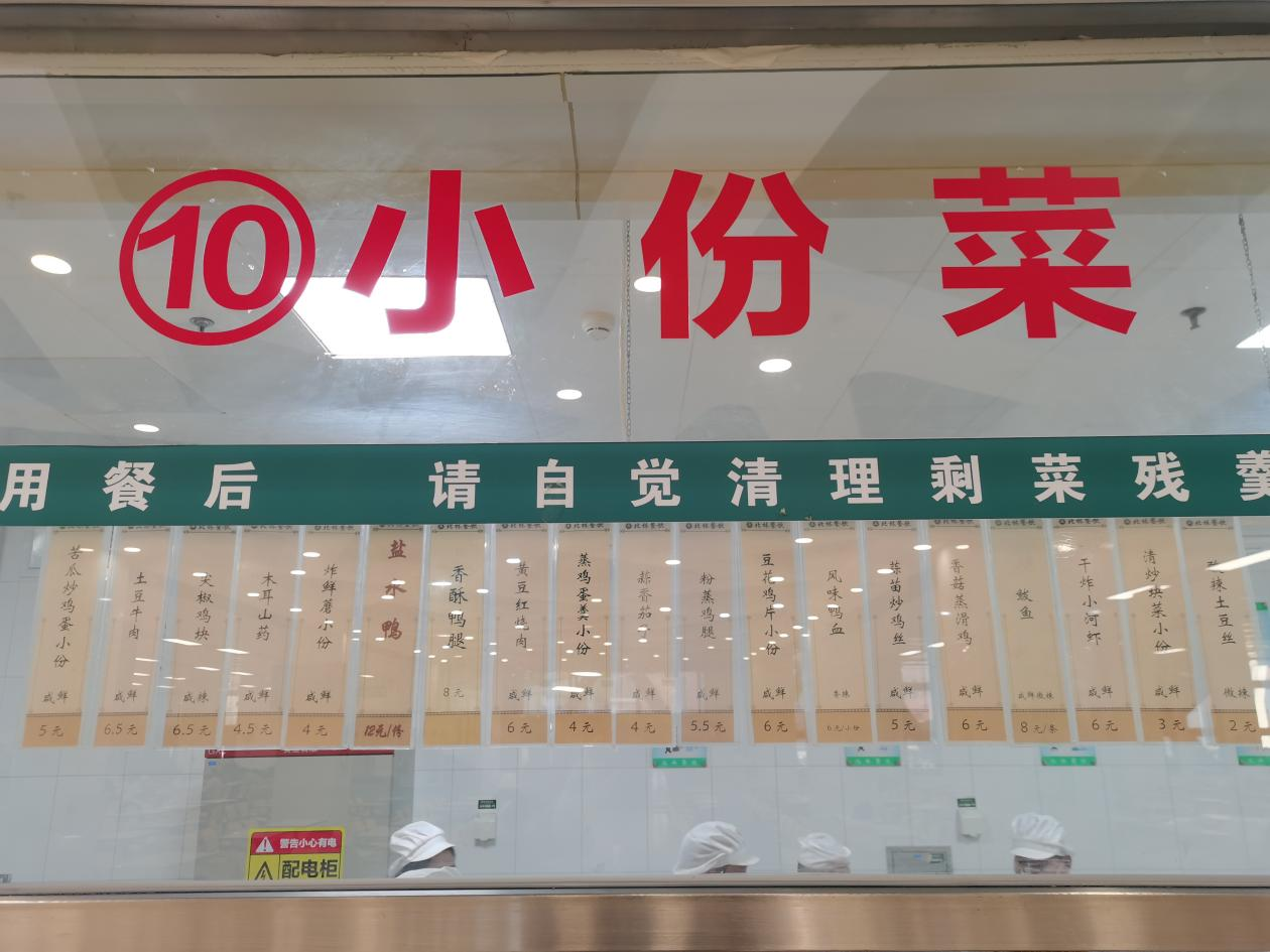 推广制售小份菜