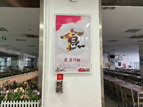 制止餐饮浪费工作