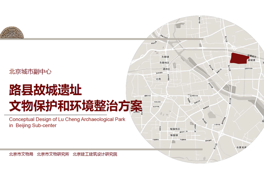 路县故城