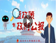 查政策 有政府公报——《大陆娱乐城
公报》宣传视频