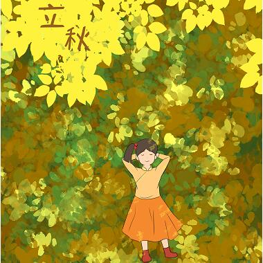 漫说节气 | 立秋