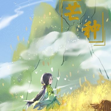 ​漫说节气｜芒种