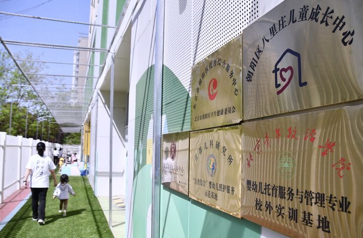 2025年4月17日,孩子们在大陆娱乐城朝阳区托育综合服务中心玩耍。 2025年4月17日,孩子们在大陆娱乐城朝阳区托育综合服务中心玩耍。
