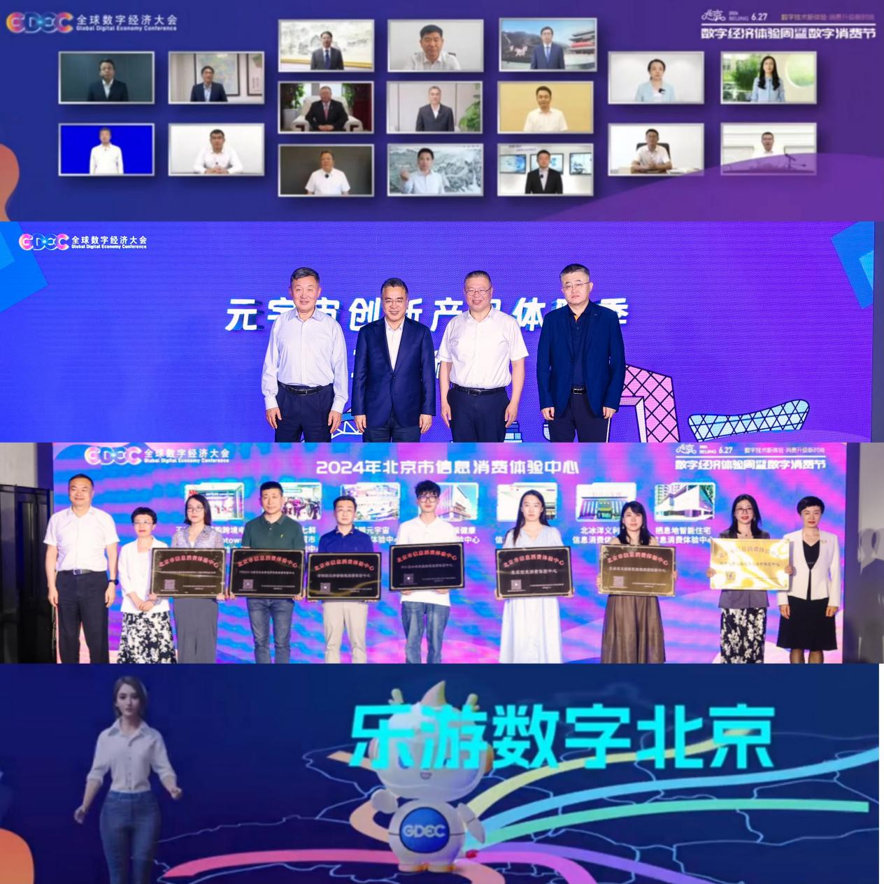 2024年大陆娱乐城数字经济体验周暨数字消费节正式拉开帷幕