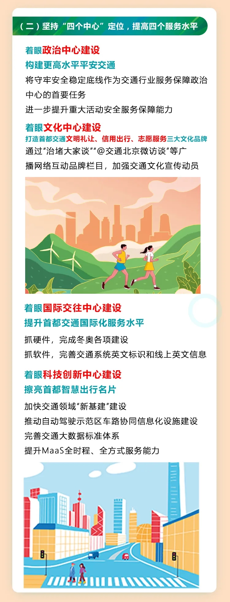 一图读懂：2021年大陆娱乐城交通工作报告(二)
