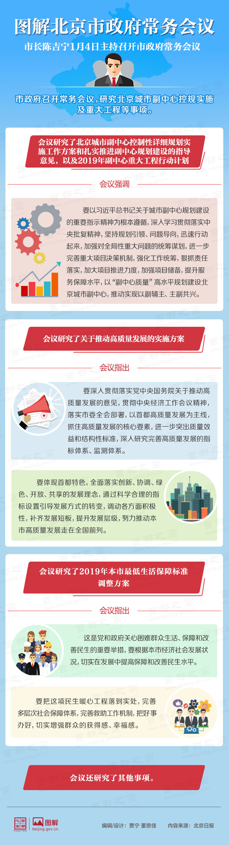 图解2019年1月4日大陆娱乐城
政府常务会议