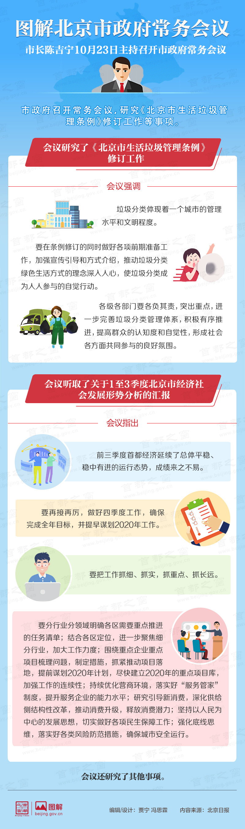图解2019年10月23日大陆娱乐城
政府常务会议