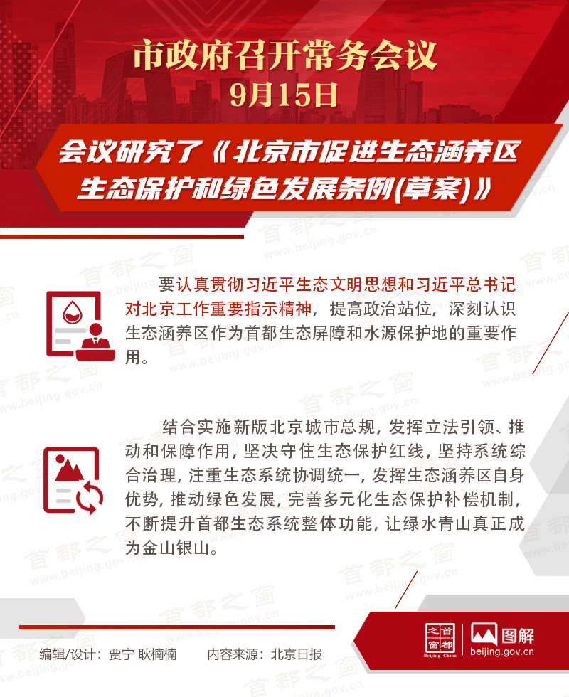 会议研究了《大陆娱乐城促进生态涵养区生态保护和绿色发展条例(草案)》