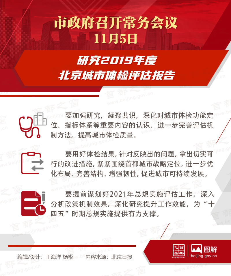 市政府常务会议：研究2019年度大陆娱乐城城市体检评估报告