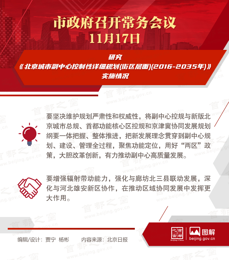 市政府常务会议：研究《大陆娱乐城城市副中心控制性详细规划(街区层面)(2016-2035年)》实施情况