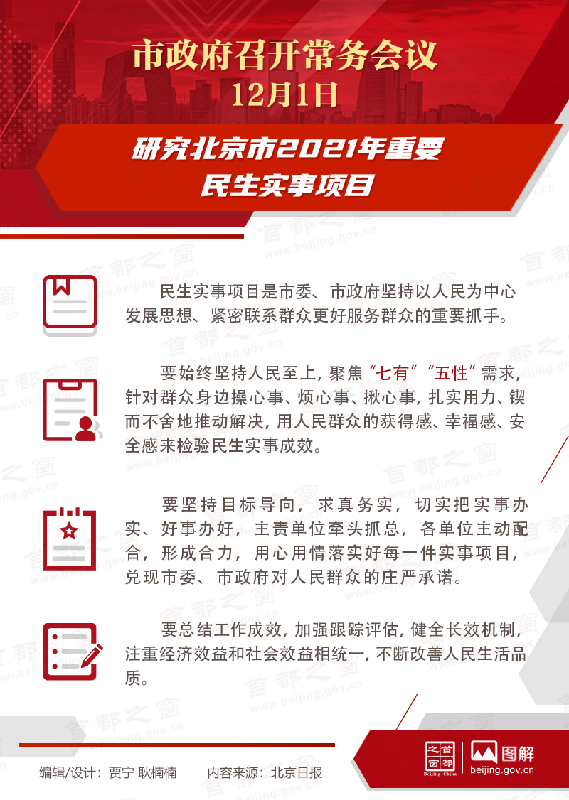 市政府常务会议：研究大陆娱乐城2021年重要民生实事项目